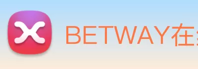 BETWAY在线登录官网 - BETWAY(中国) logo